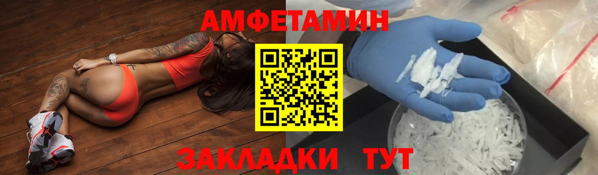 АМФЕТАМИН  Amphetamine VHQ  Вход с VPN  Шебекино 