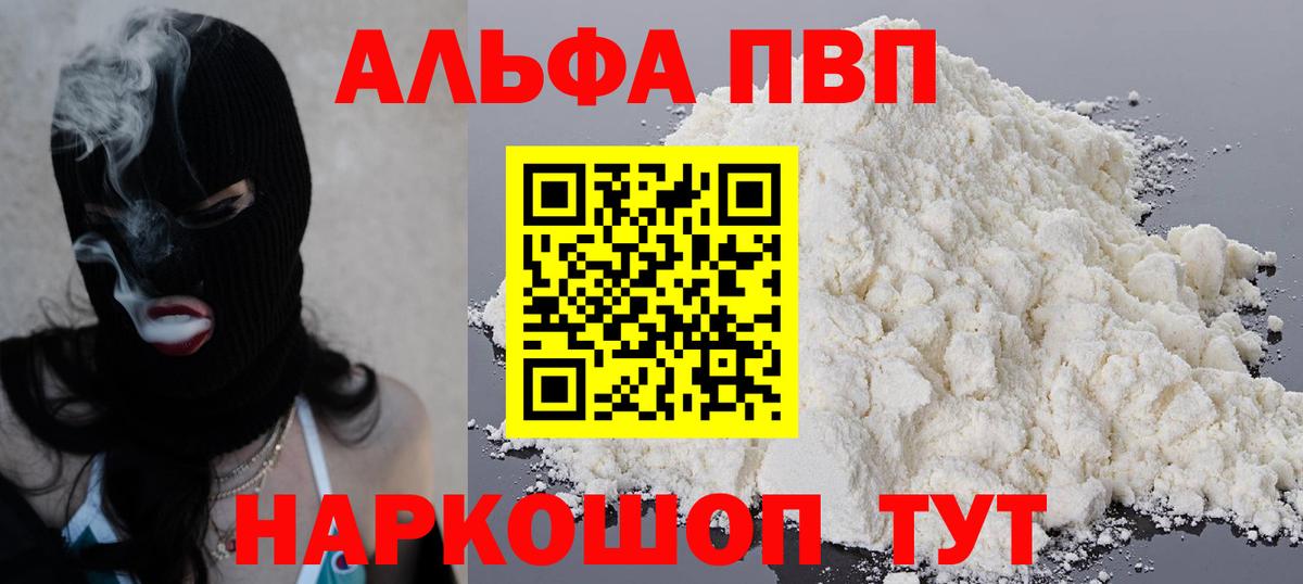 Шебекино  Alpha PVP VHQ  как найти наркотики  Вход с VPN  Альфа ПВП СК КРИС 
