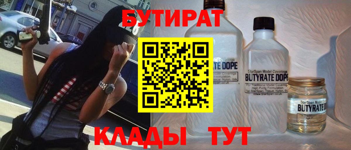 БУТИРАТ BDO Шебекино