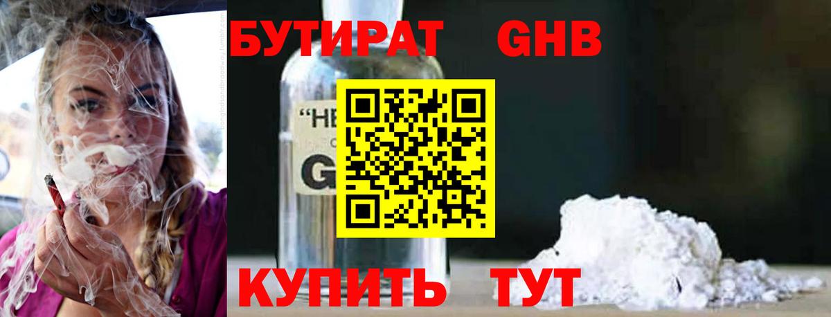 БУТИРАТ  Вход с VPN  Шебекино  БУТИРАТ оксана 