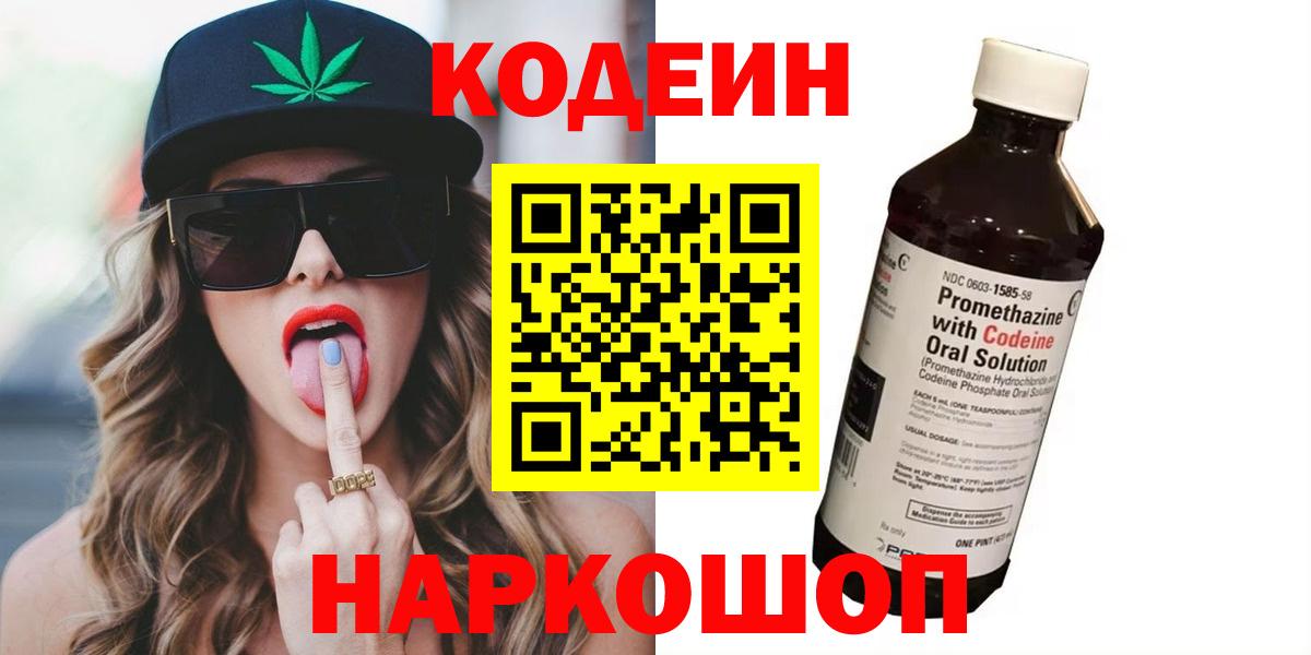 Шебекино  Кодеиновый сироп Lean напиток Lean (лин)  Вход с VPN 