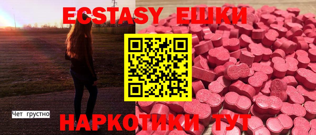 Шебекино  Ecstasy  Вход с VPN  Экстази mix 
