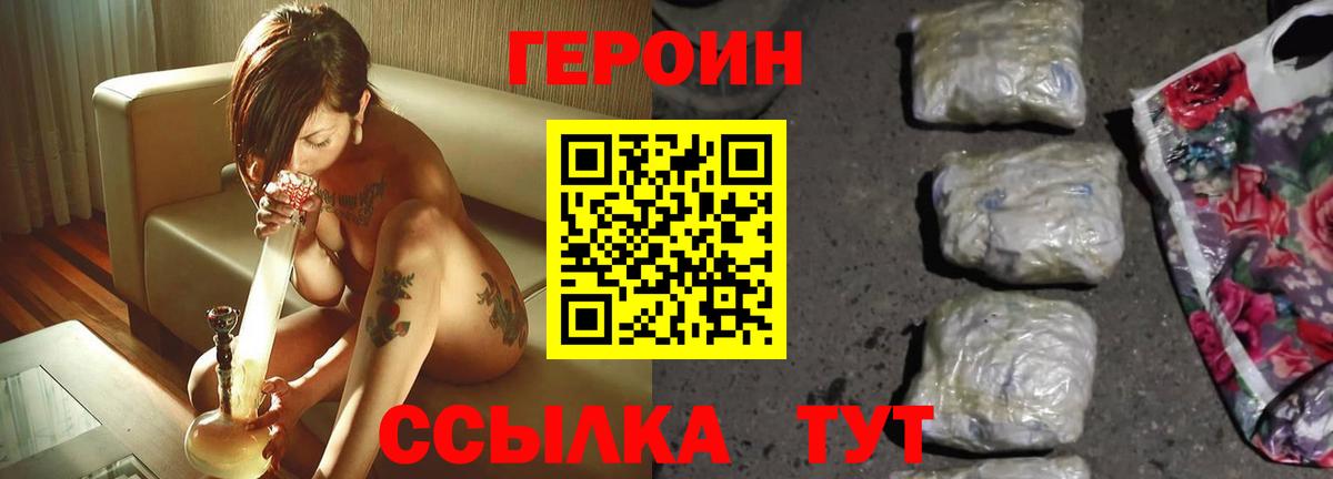 ГЕРОИН герыч  Вход с VPN  Шебекино 