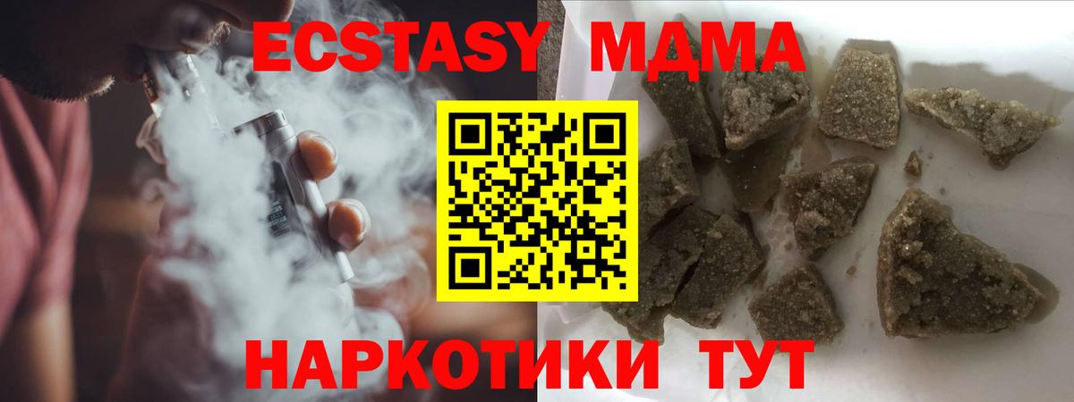 МДМА  Вход с VPN  Шебекино  MDMA VHQ  МДМА crystal 
