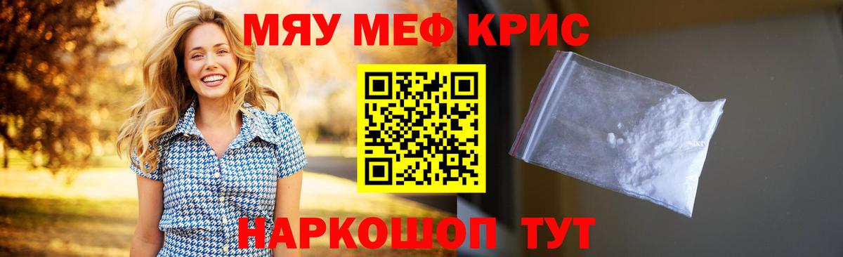 МЕФ кристаллы Шебекино