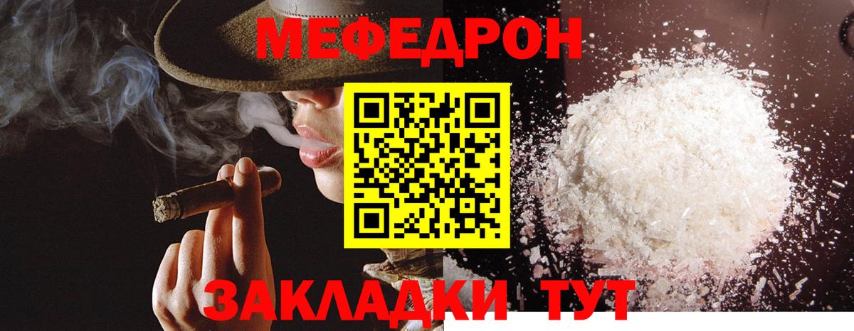МЯУ-МЯУ кристаллы  МЯУ-МЯУ 4 MMC  Шебекино  МЯУ-МЯУ  Вход с VPN  МЯУ-МЯУ 