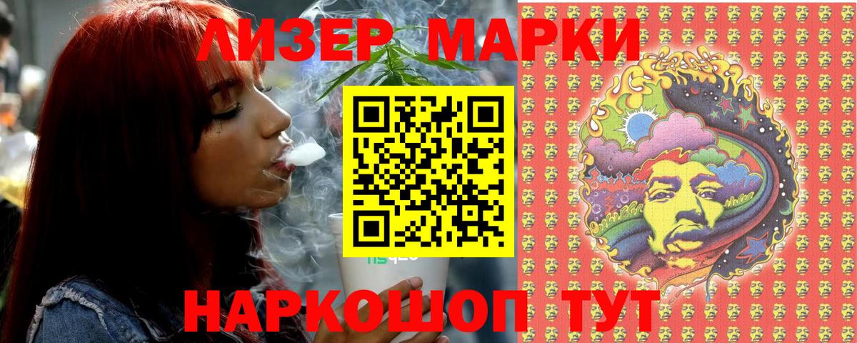 Наркотические марки 1500мкг Шебекино