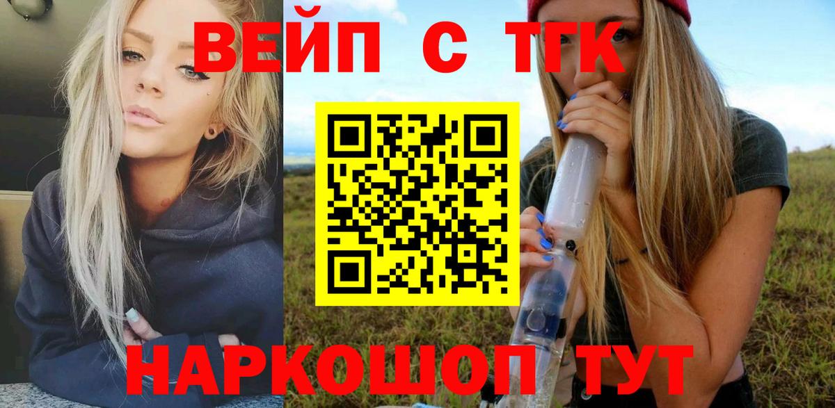 ТГК жижа Шебекино